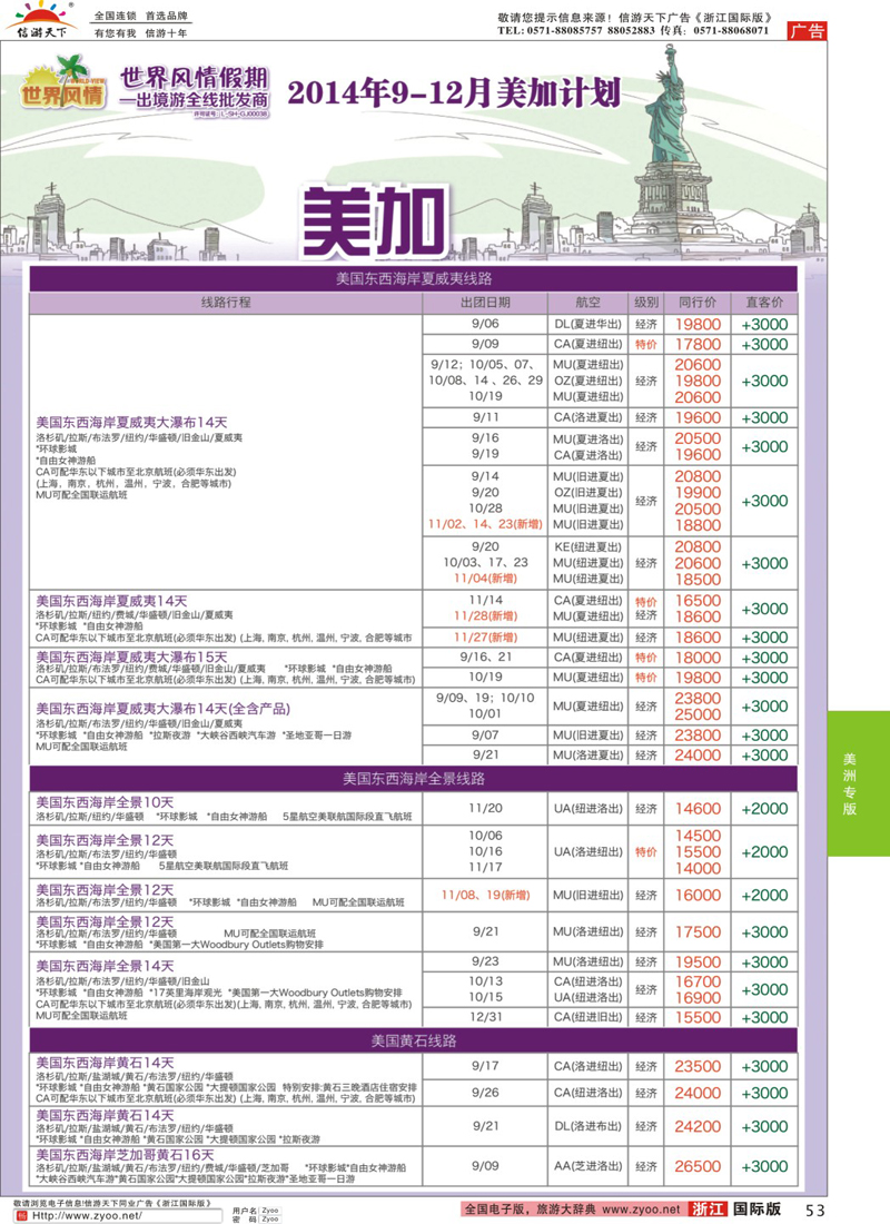 53 中信国旅-美加
