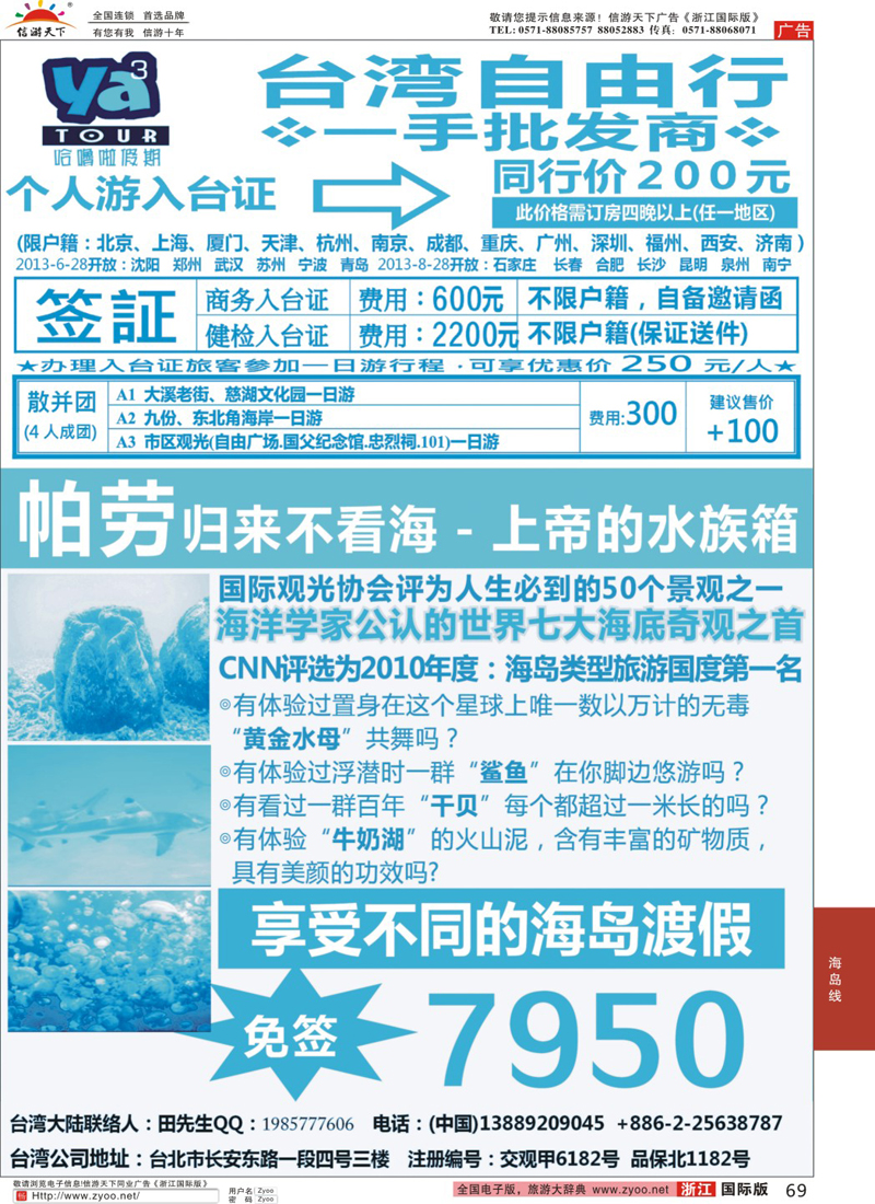 69 帕劳海岛专线、台湾签证一手地接－哈噜啦假期