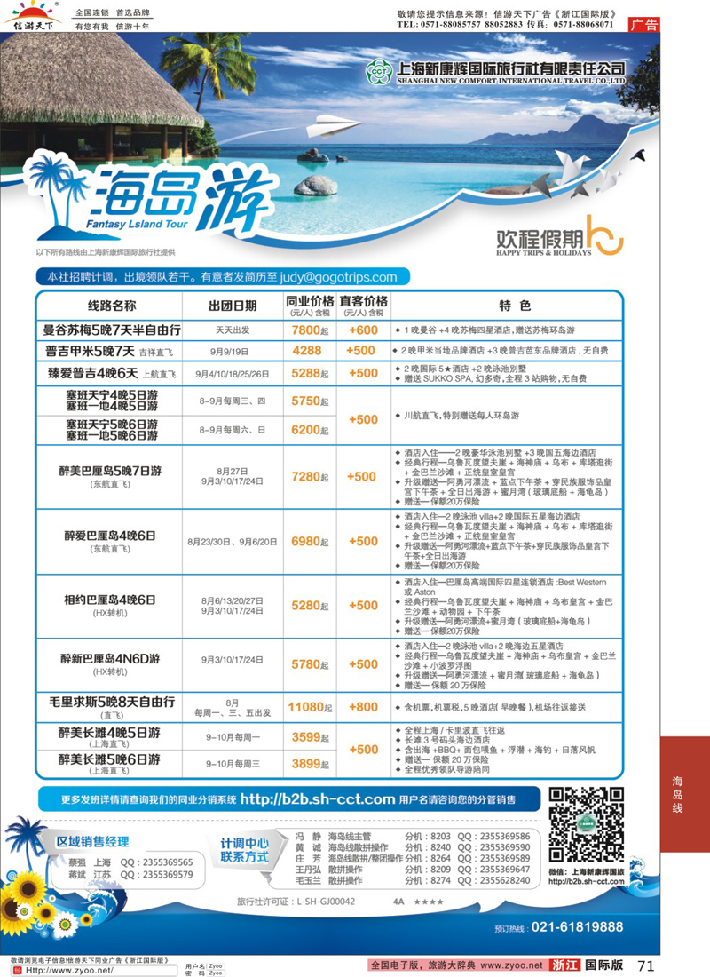 71 欢程假期-康辉旅游-海岛