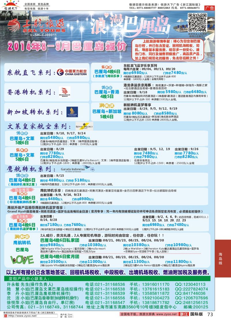 73 上航旅游-浪漫巴厘岛