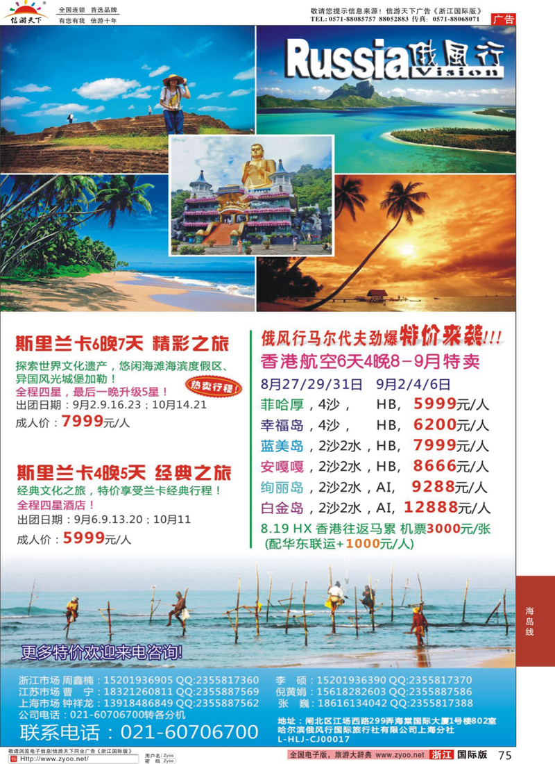 75 俄风行—斯里兰卡