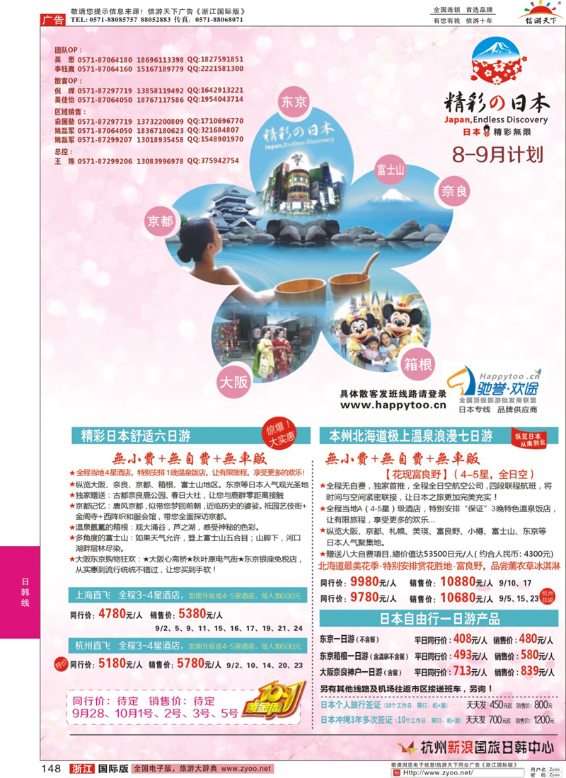 148 杭州新浪国际旅行社 