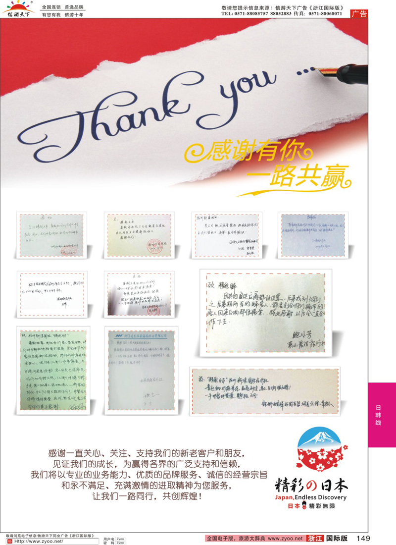 149 杭州新浪国际旅行社 