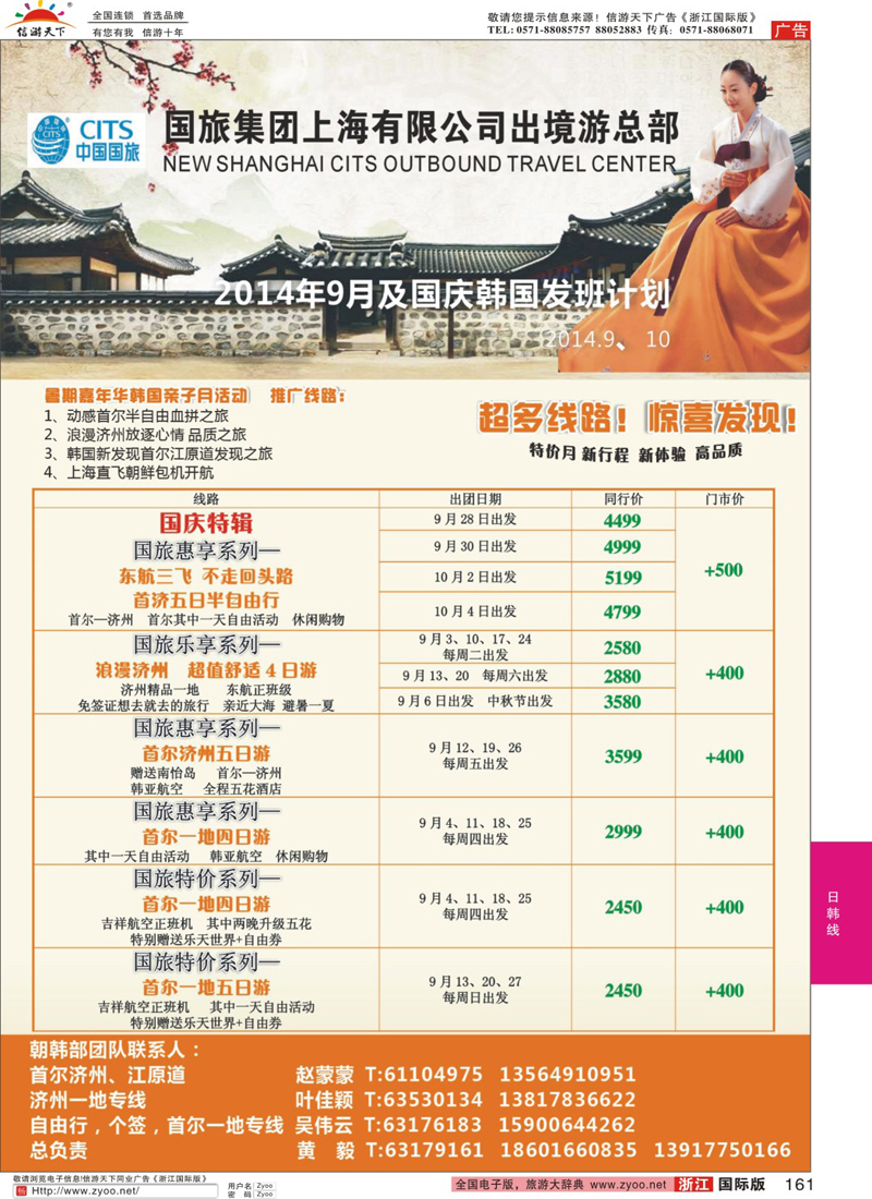 161 中国国旅（上海）暑期韩国发班计划 