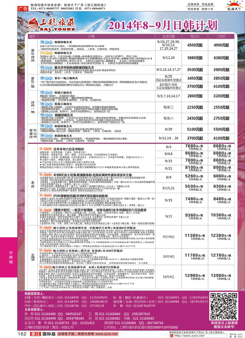 162 上航旅游-韩国日本