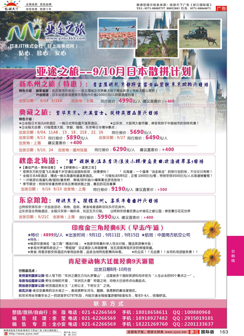 163 亚途之旅--苏州太湖国旅日本部