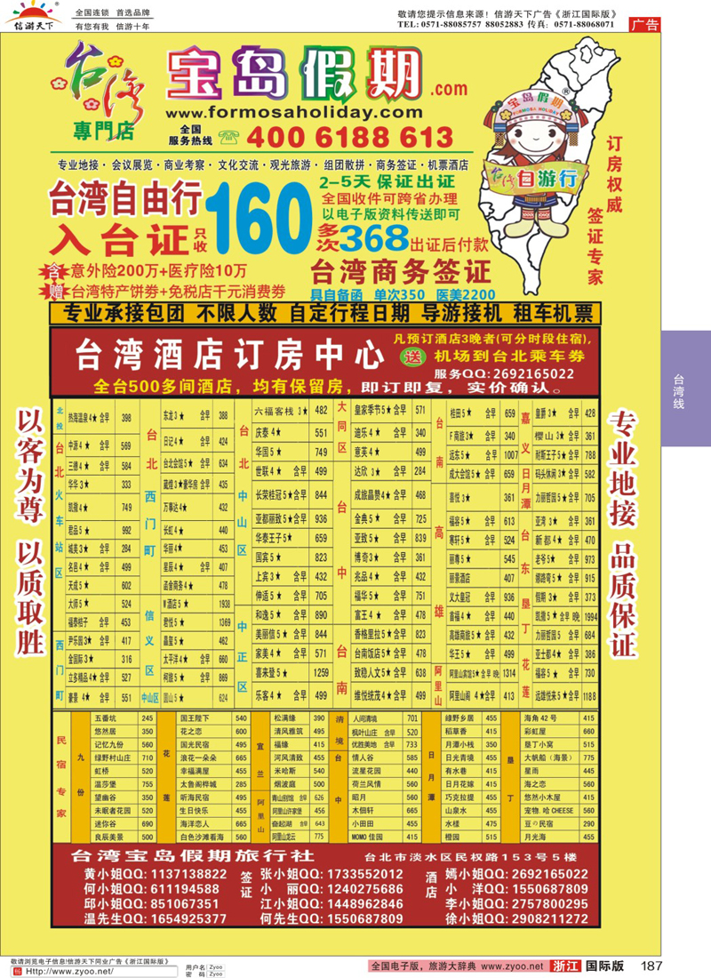 187 台湾宝岛假期-台湾专线