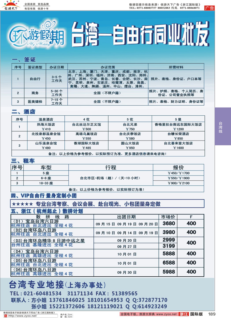 189 台湾专业地接-环游假期