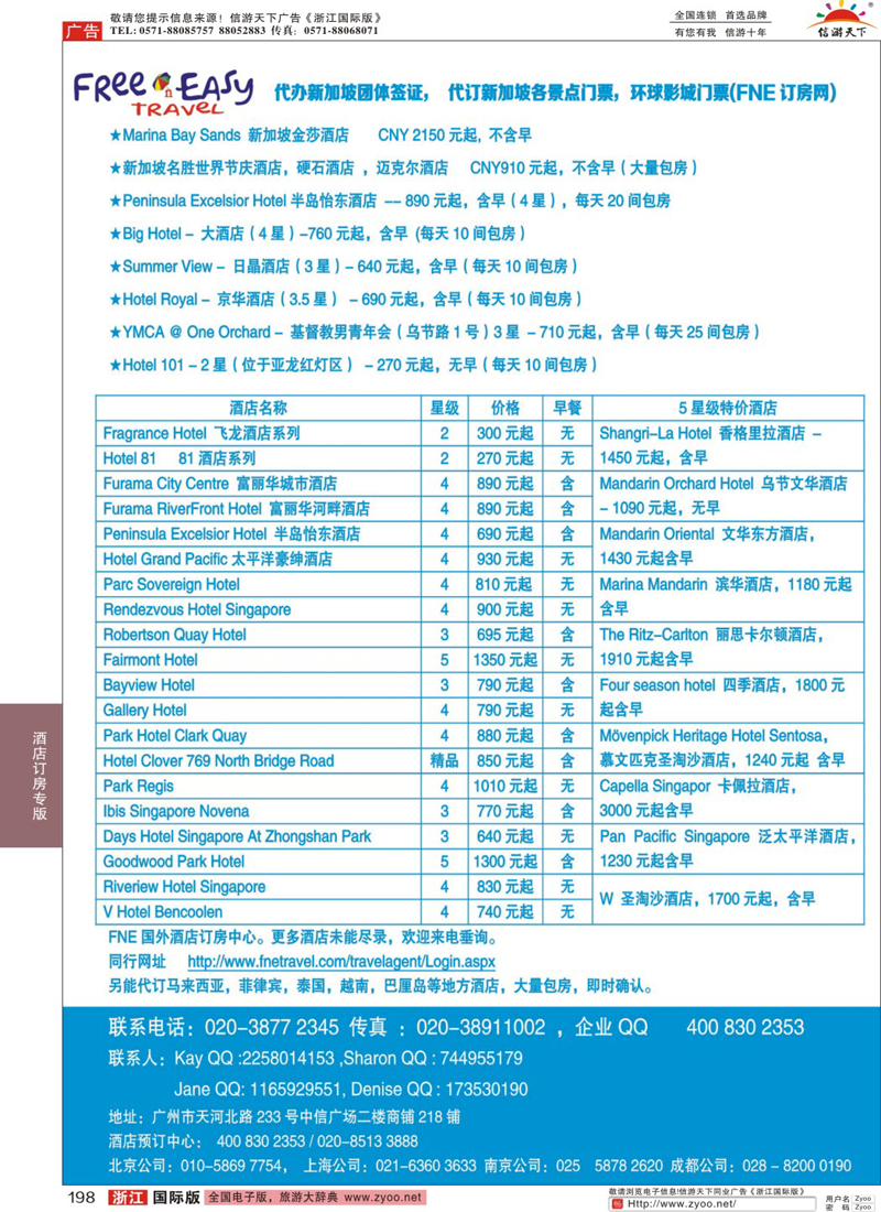 198 FNE--Travel新加坡特价酒店