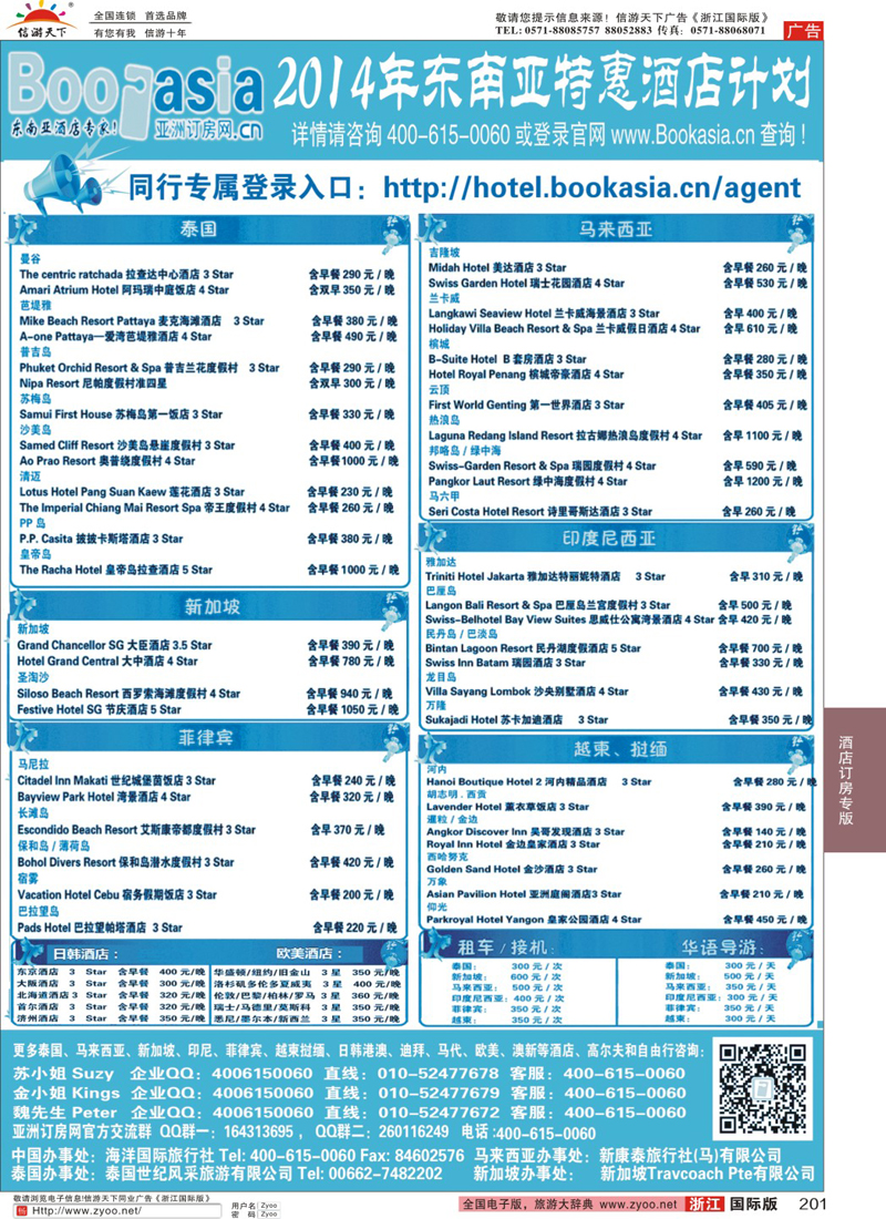 201 东南亚及境外酒店预订●亚洲订房网 