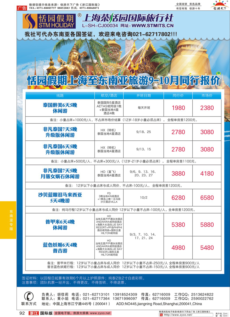 92 恬园假期-泰新马东南亚报价