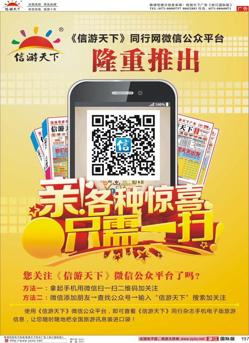 197 信游天下微信公众平台