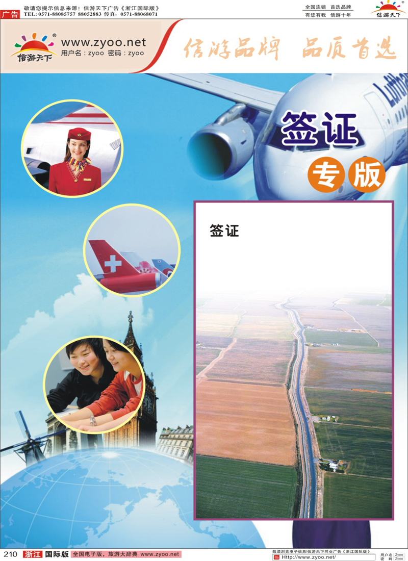 210 签证专版