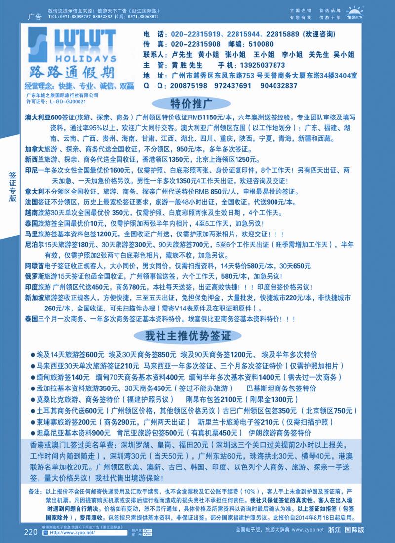 220 路路通签证同行报价