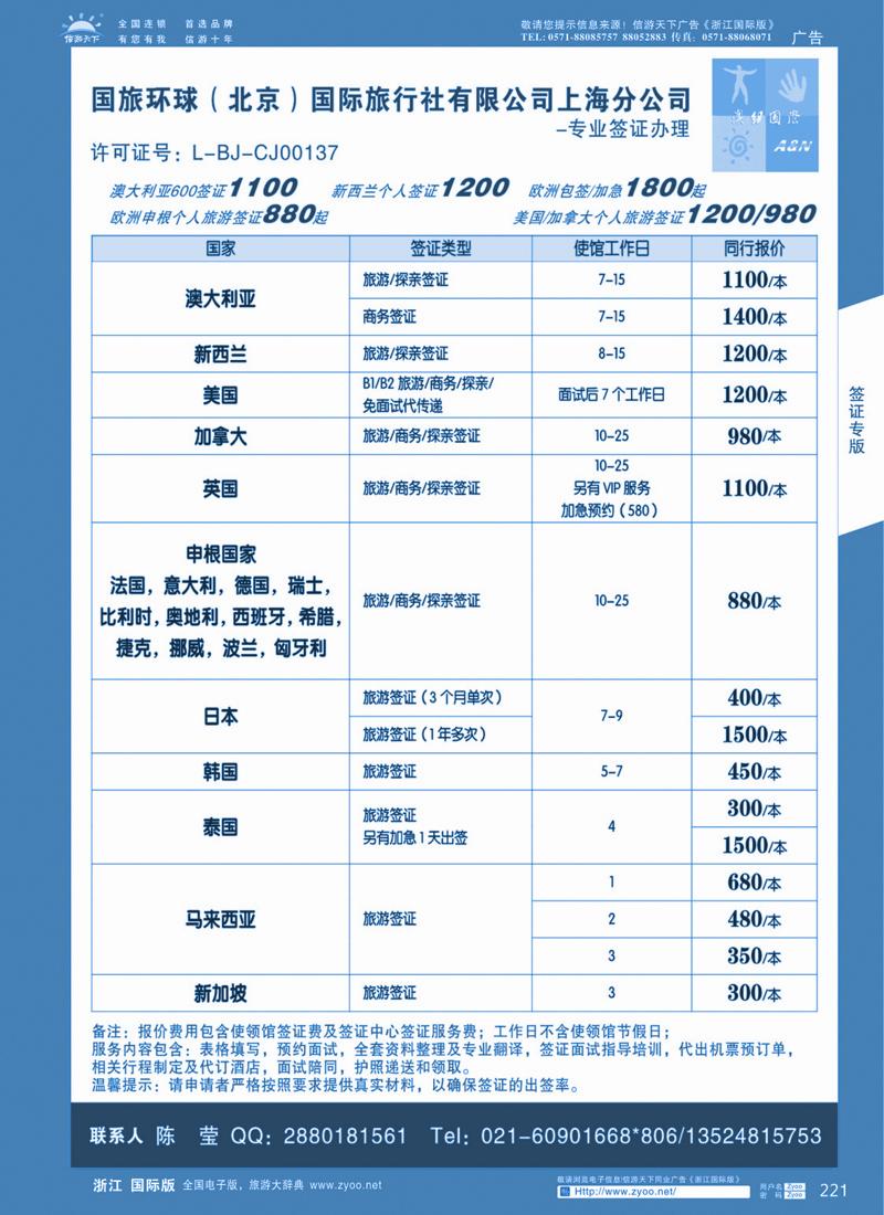 221 澳纽国际-签证