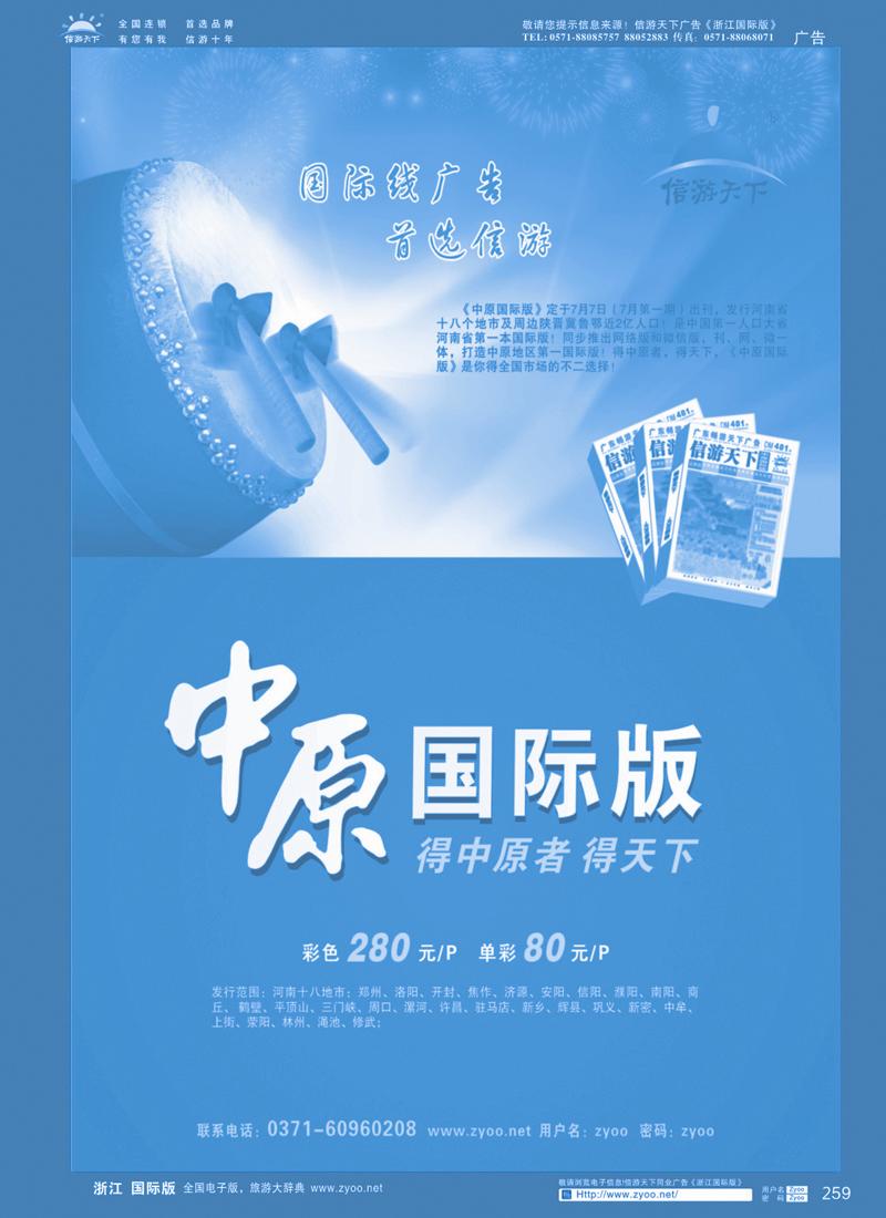 259 《中原国际版》火热征刊中……