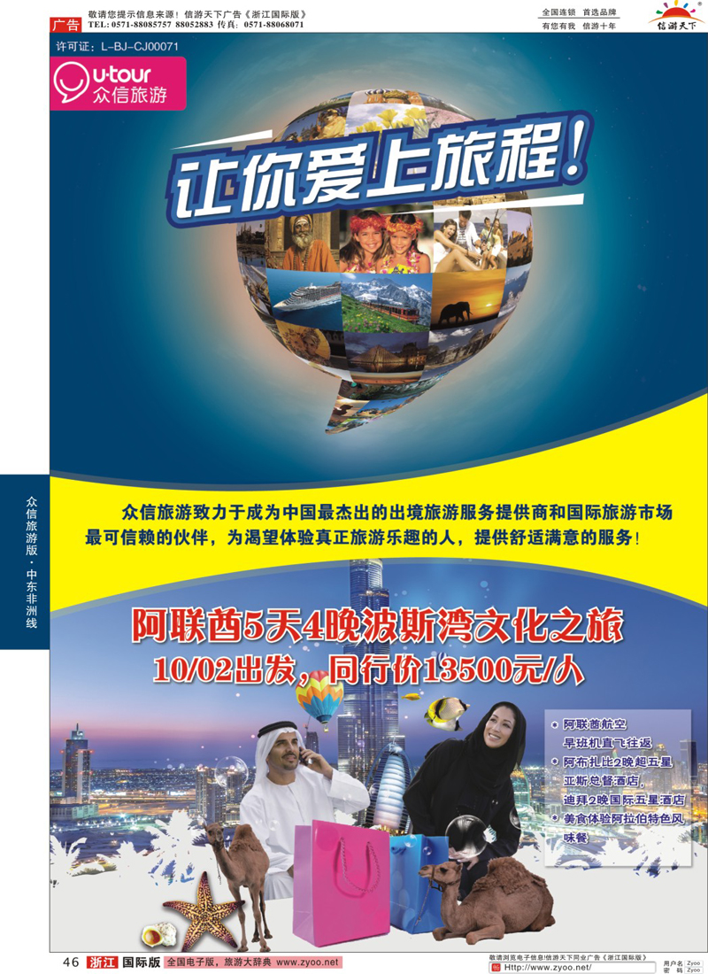 46 众信旅游