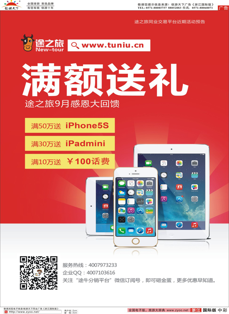 中彩1 途牛分销平台