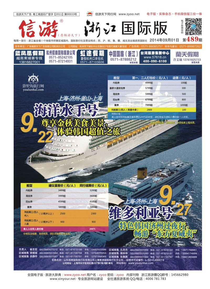 封面 游轮海旅行网 