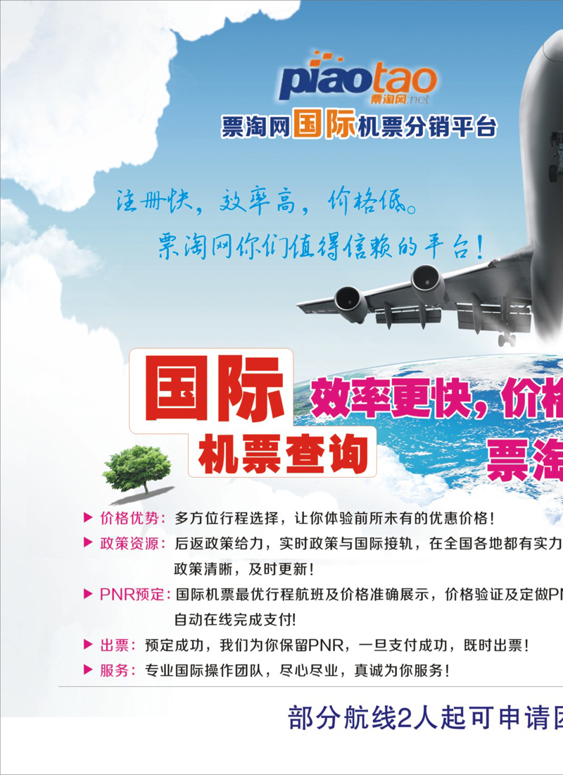 封面拉页 票淘网国际分销平台 1