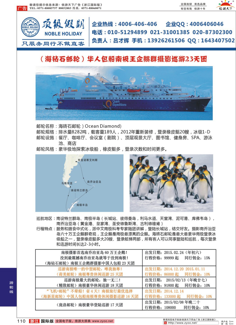 110 顶级假期-极地包船