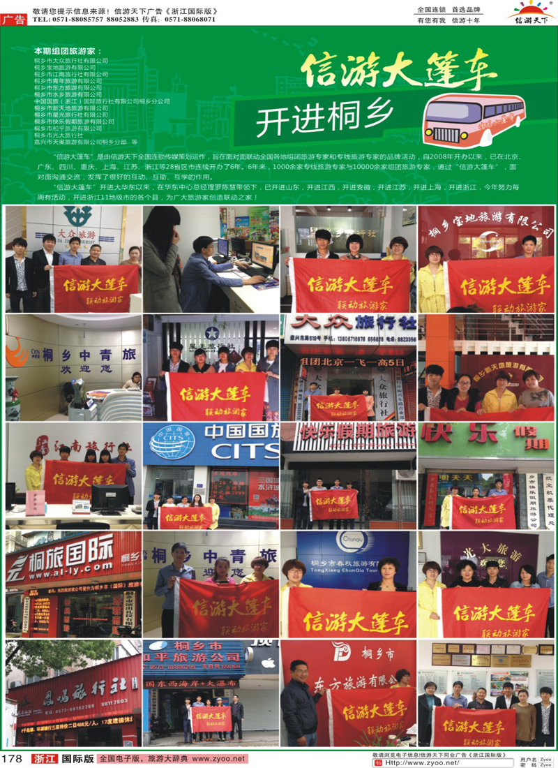 178 信游大篷车开进浦江