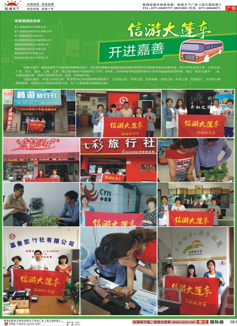 181 信游大篷车开进嘉善