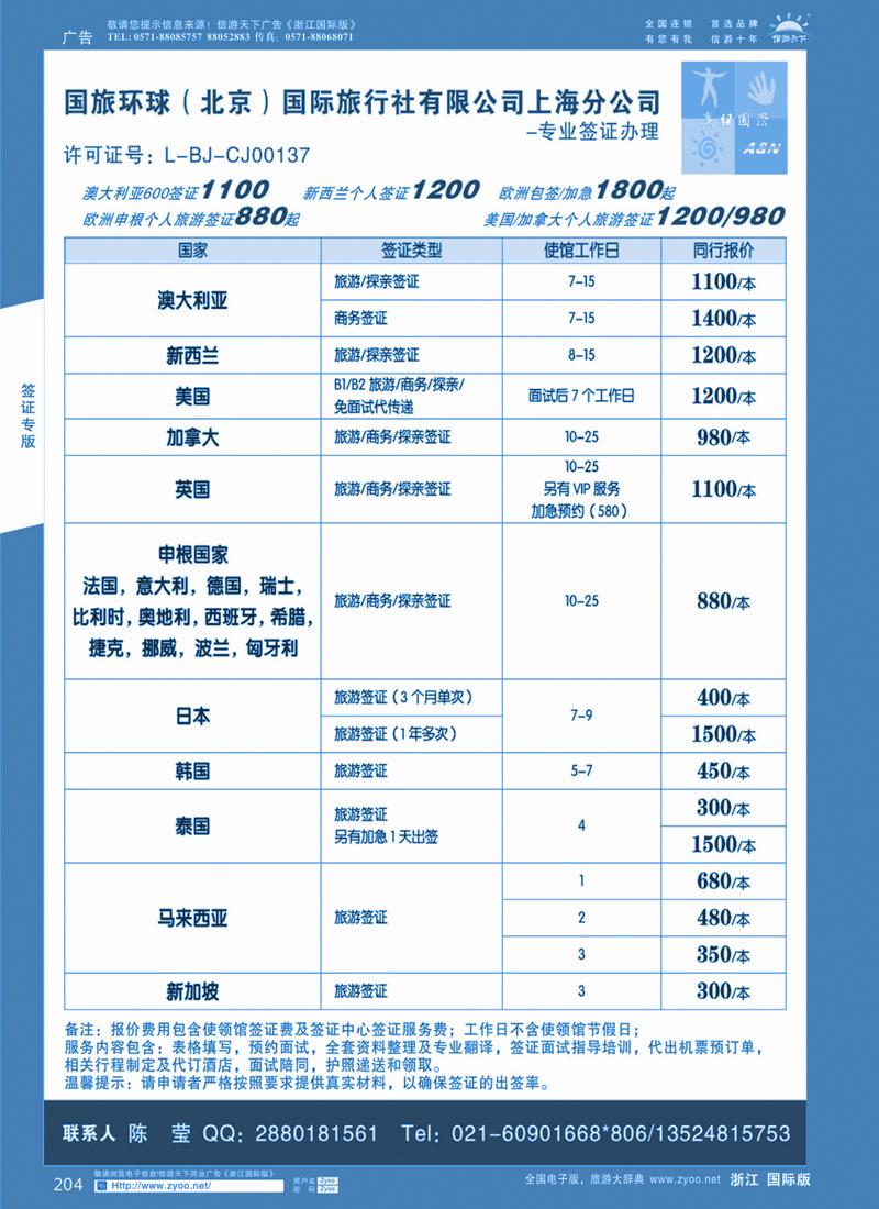 204 澳纽国际-签证 