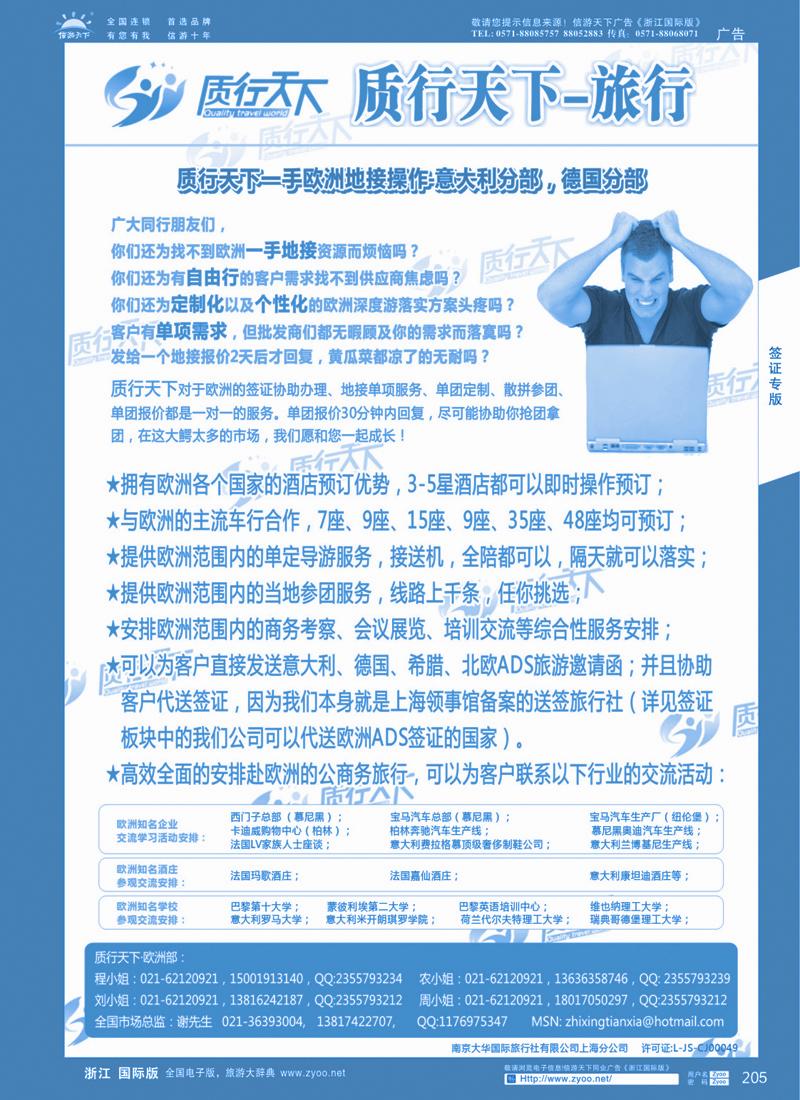205 质行天下旅行网-欧洲一手地接 