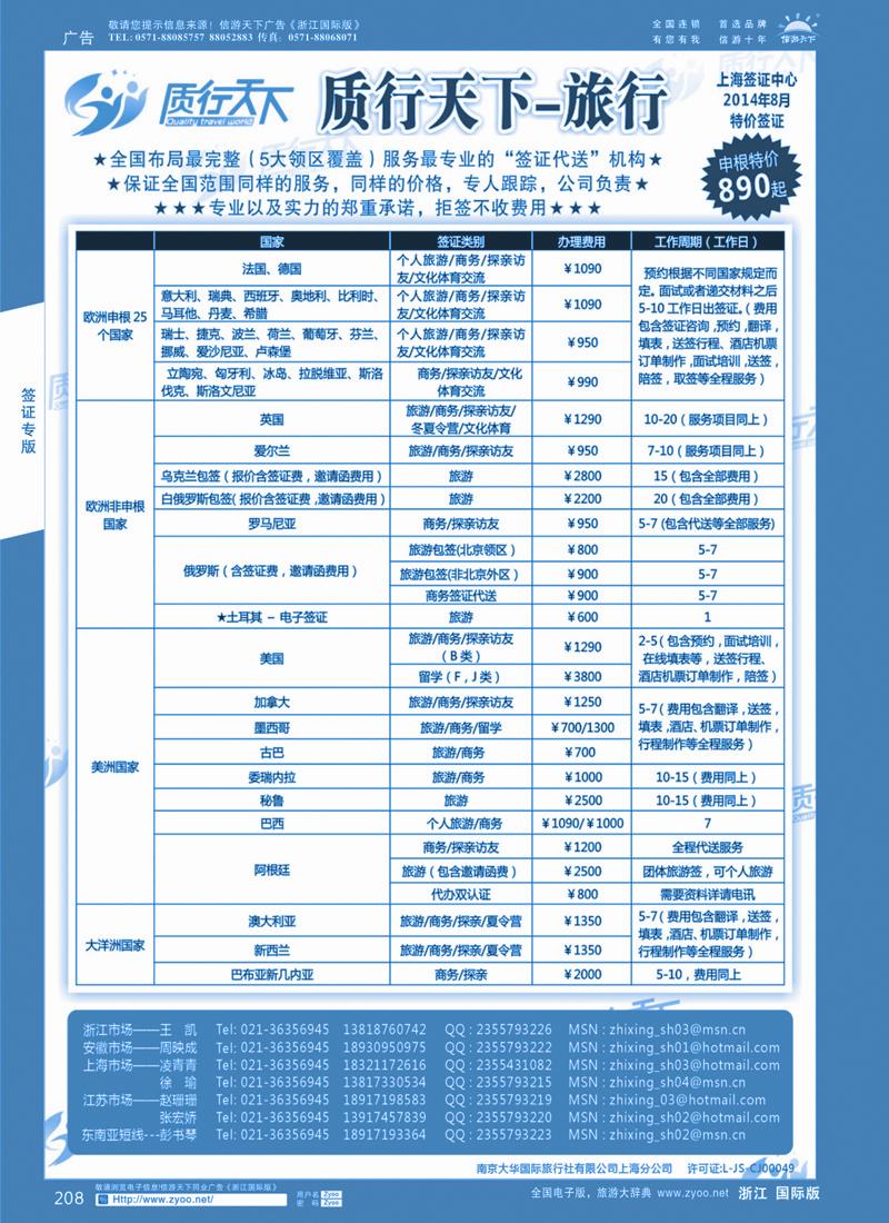 208 质行天下旅行网上海签证中心 