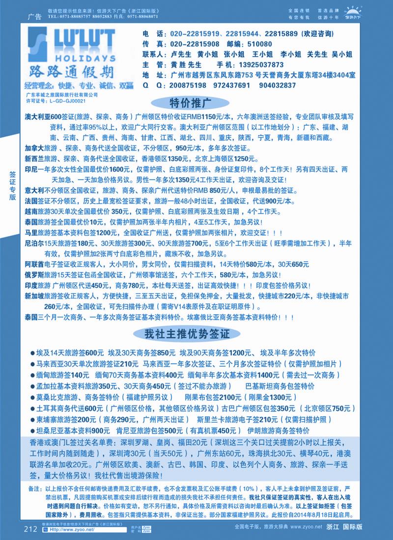 212 路路通签证同行报价