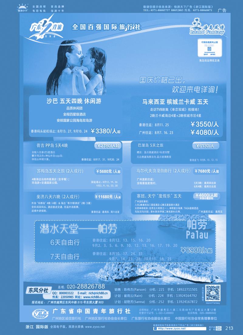 213 【青旅.东风】东南亚日韩台