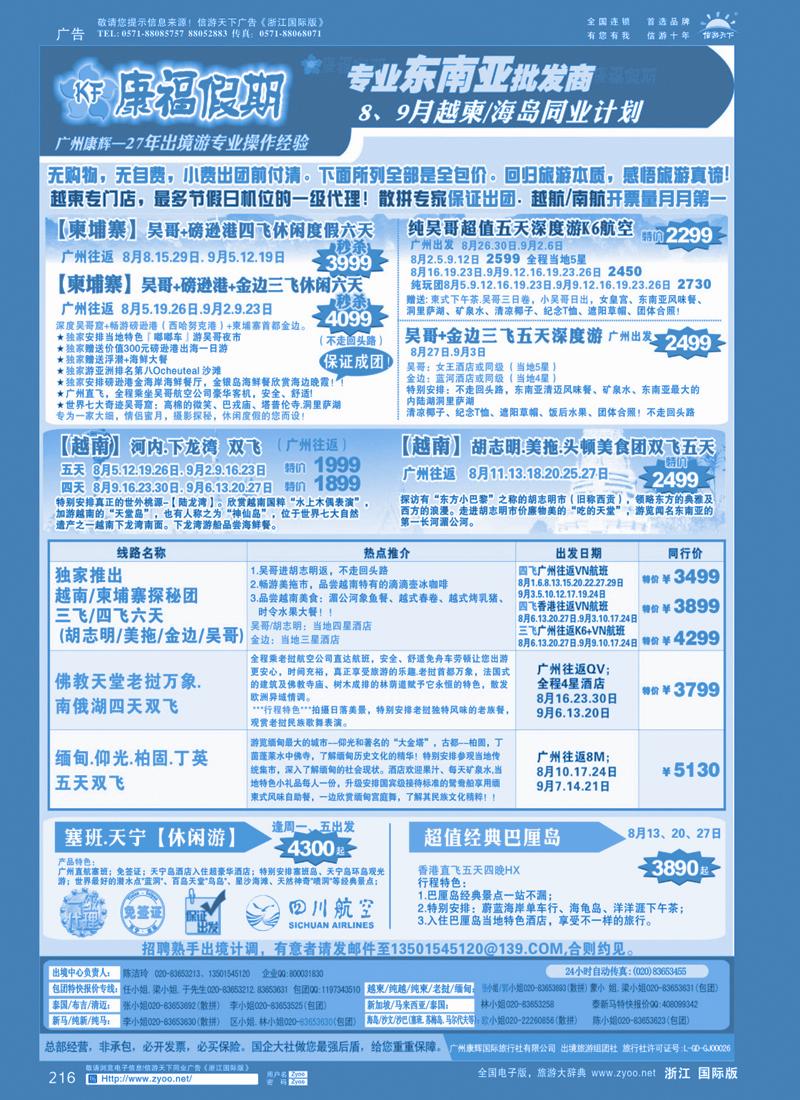 216 康福假期--8-9月越柬.海岛同业计划