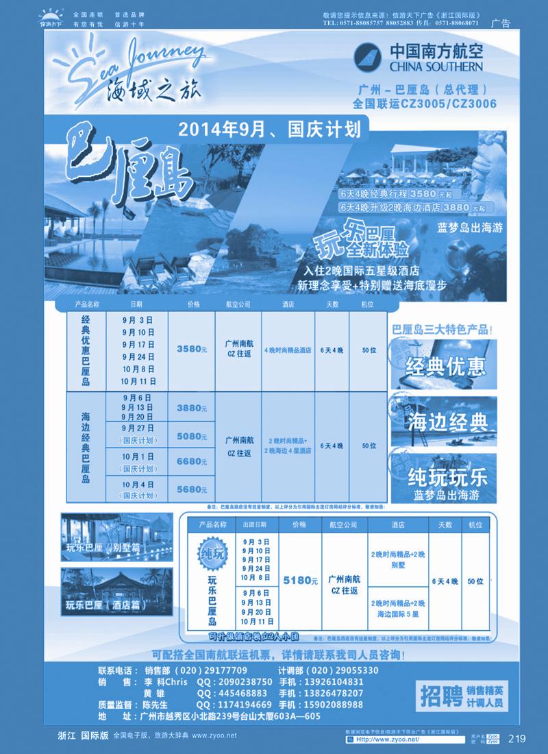 219 海域之旅——巴厘岛专线？？？