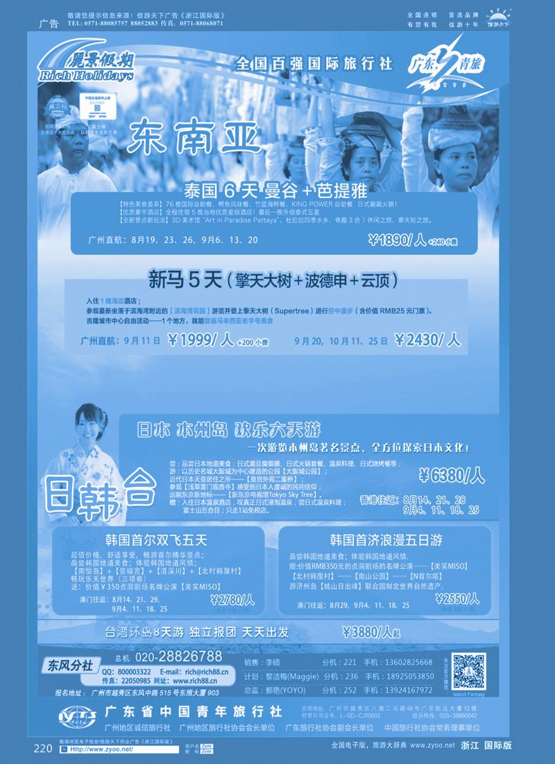 220 【海岛风情】帕劳、斐济、马尔代夫、巴厘岛、塞班