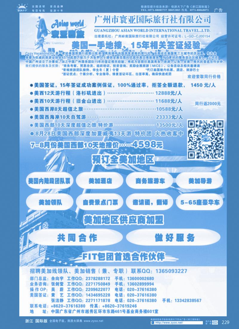 229 寰亚假期-美国专线