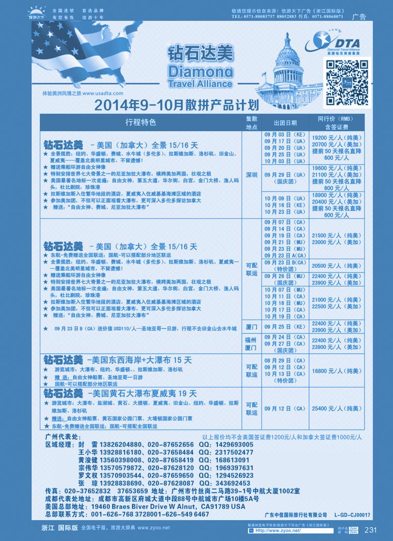 231 DTA钻石达美--美加常规品质散拼
