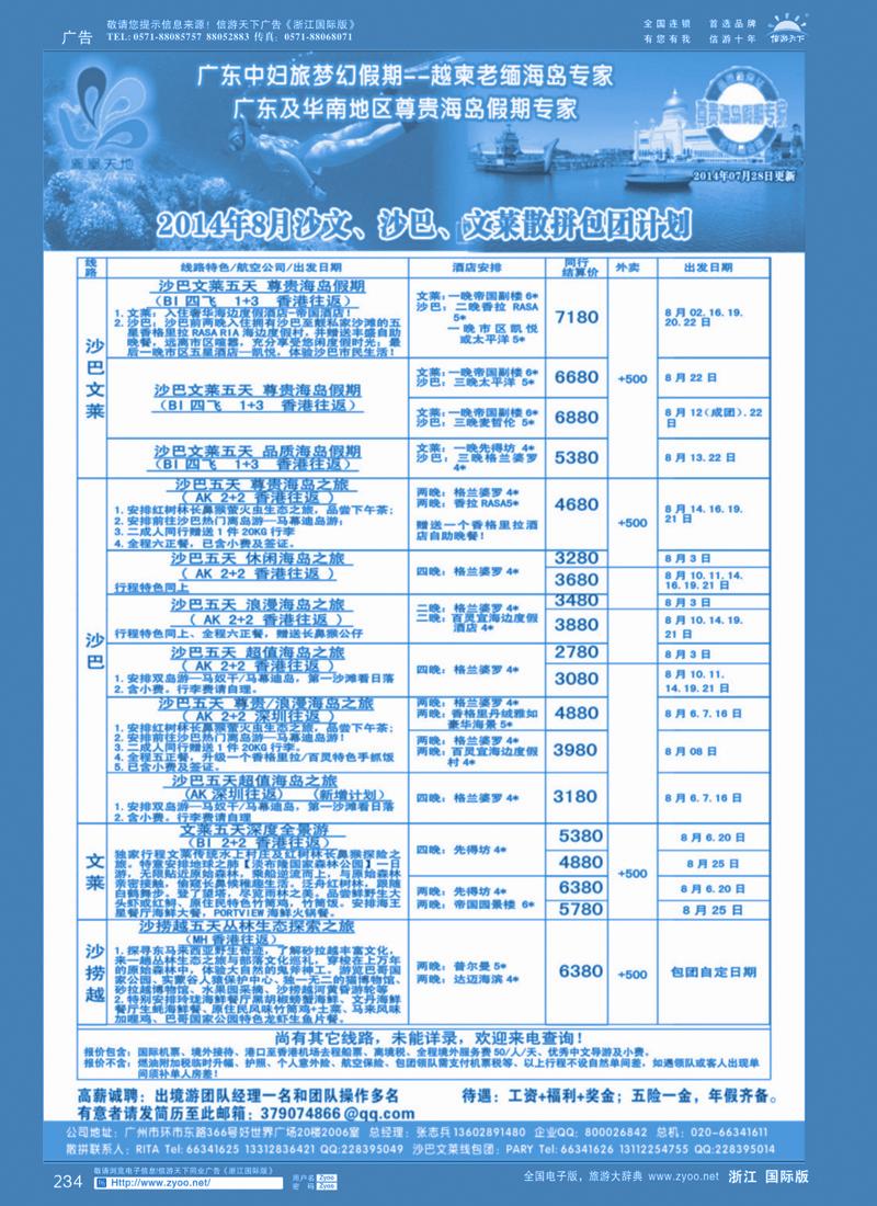 234 梦幻假期--014年8月沙巴文莱散拼包团计划