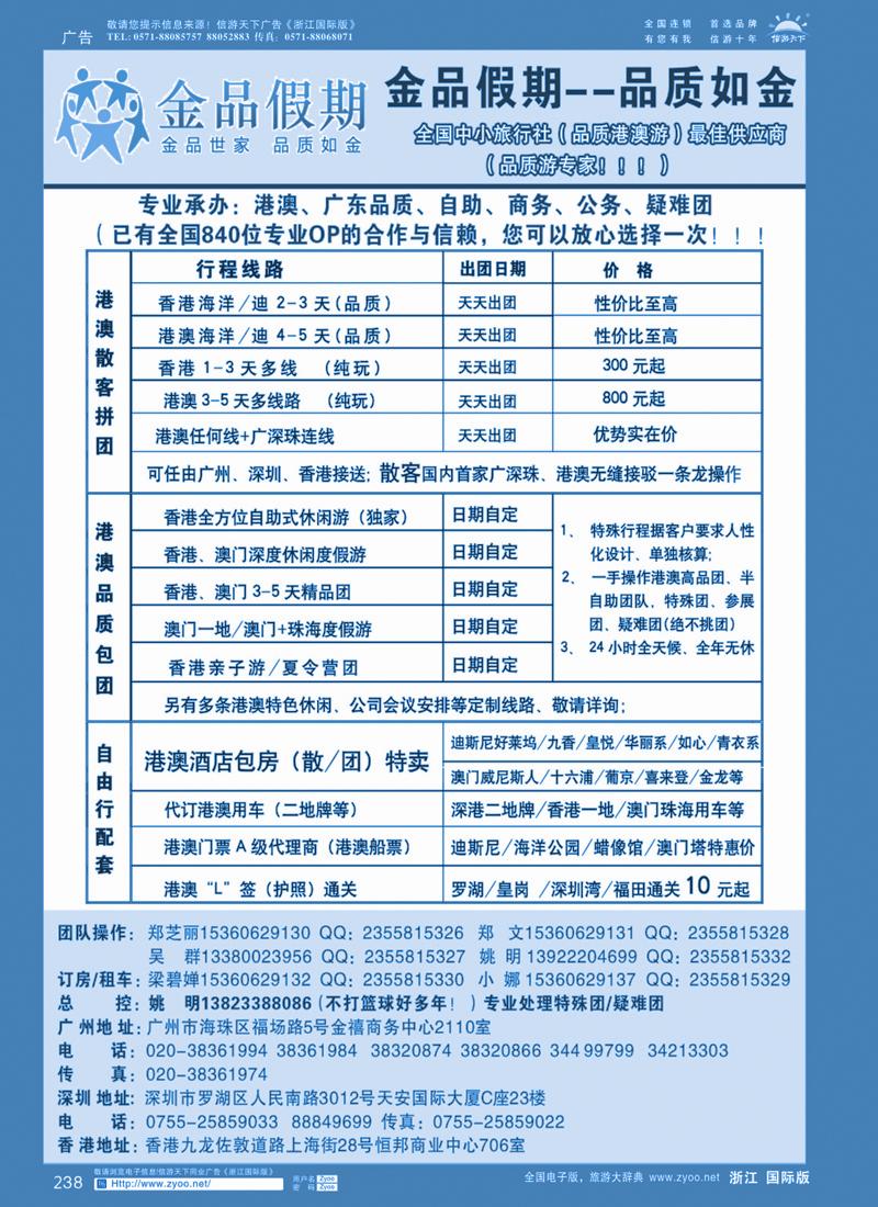 238 推荐：港澳品质地接首选品牌——金品假期（姚明）