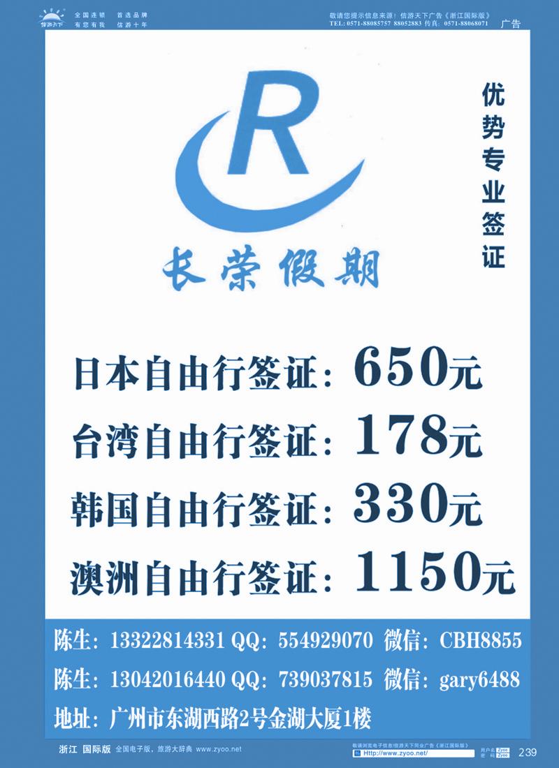 239 长荣假期——日韩台澳自由行签证 239
