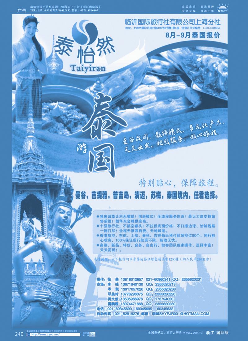 240 泰怡然？ 240