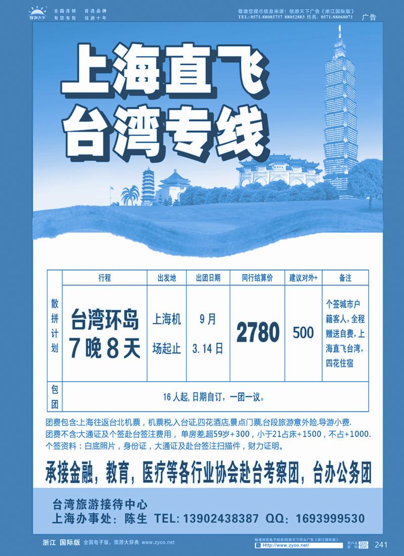 241 上海直飞泰国散客专线？ 241