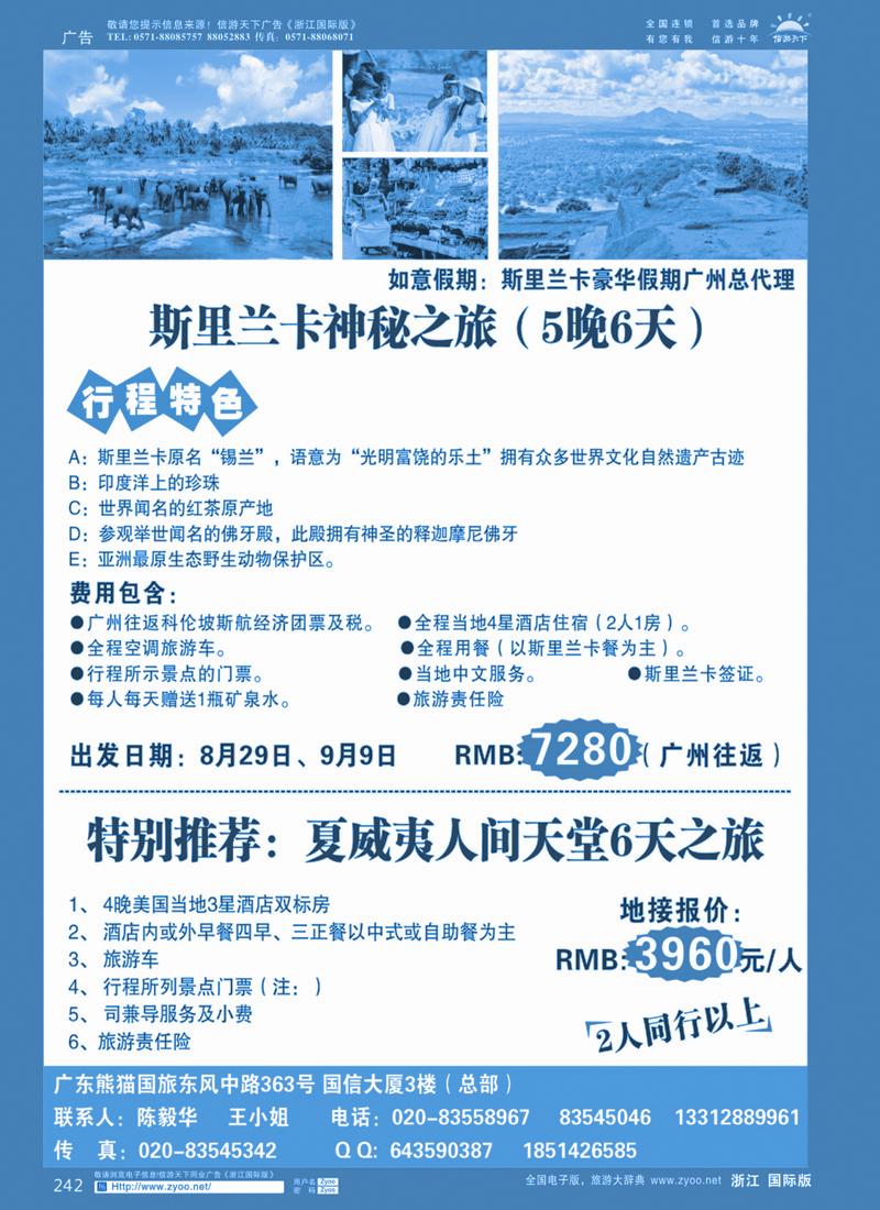242 如意假期（熊猫国旅）●南亚同行计划？？