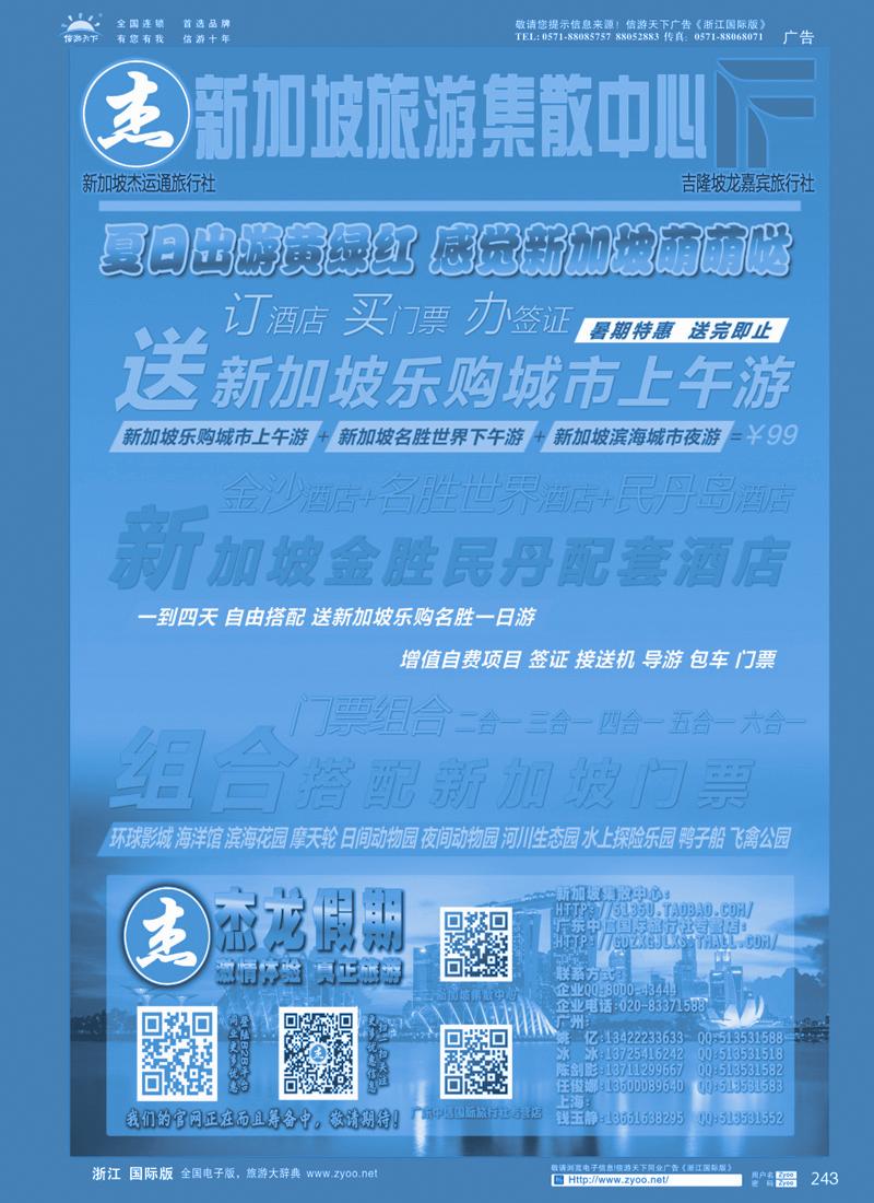 243 【杰龙假期】夏日出游黄绿红？感觉新加坡萌萌哒