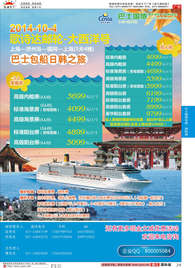 29 上海巴士国旅-出境线 