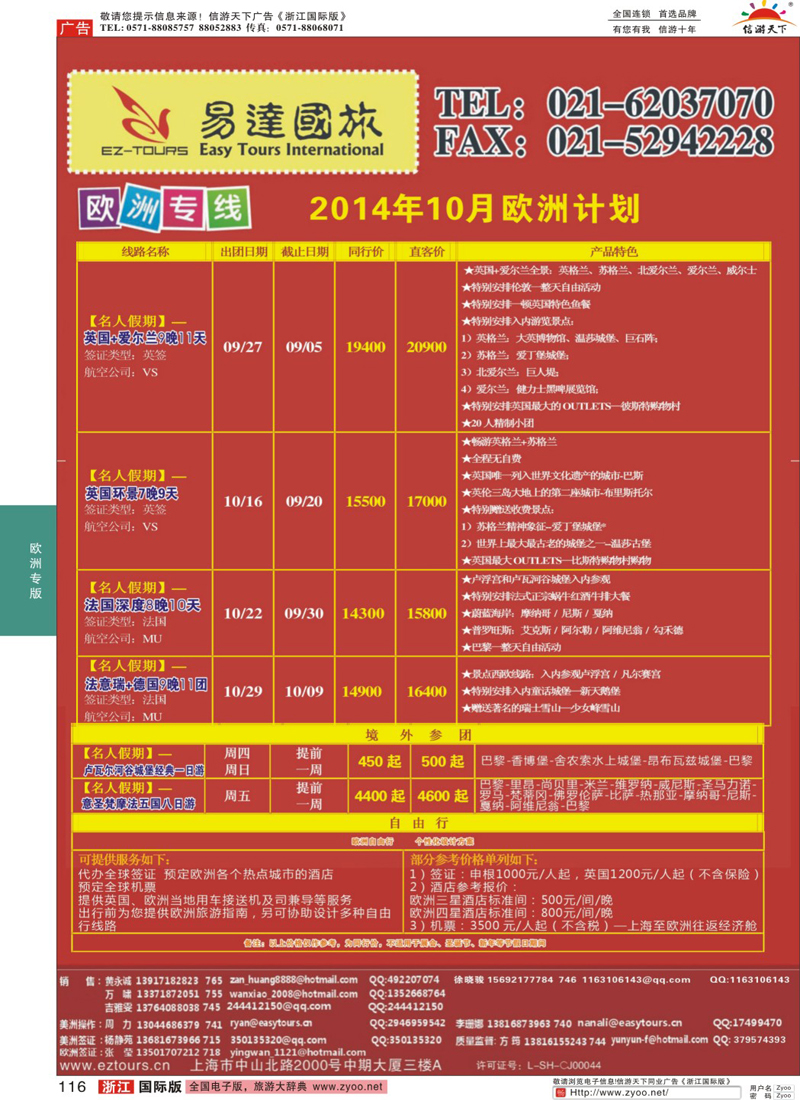 116 上海易达国际旅行社有限公司 