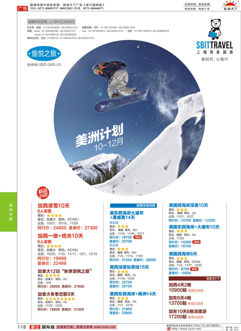 118 上海商务国际旅行社-梦幻假期 