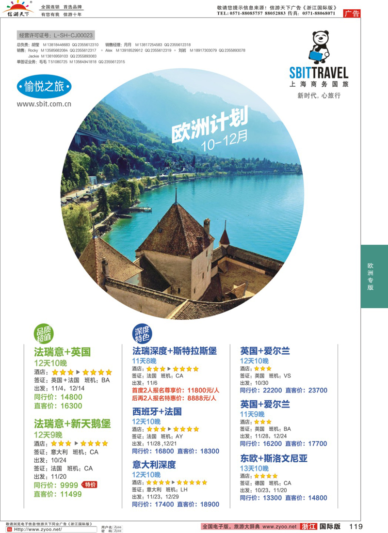 119 上海商务国际旅行社-梦幻假期 