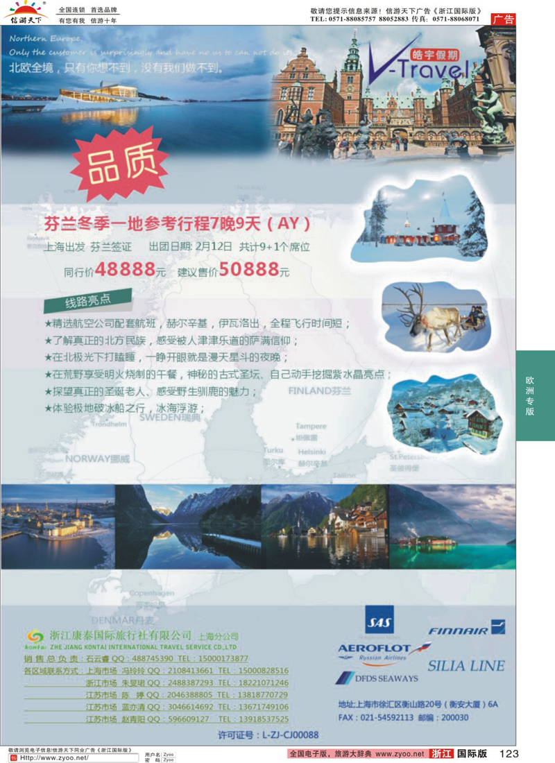 123 浩宇假期-浙江康泰国旅上海分公司