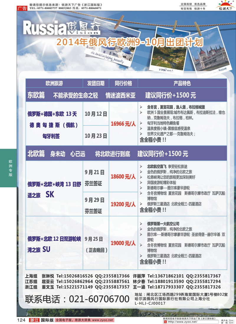 124 俄风行—欧洲篇